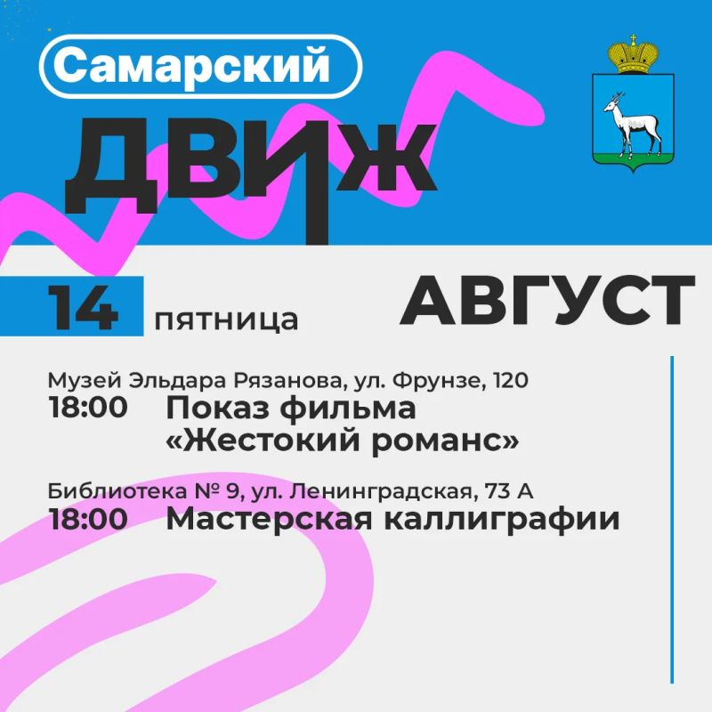 Лето с пользой!. Самарские библиотеки, дома культуры и творческие центры подготовили для жителей и гостей города летнюю программу! Мы делимся с вами ключевой программой мероприятий Лето с пользой!. Самарские библиотеки, дома культуры и творческие центры подготовили для жителей и гостей города летнюю программу! Мы делимся с вами ключевой программой мероприятий
