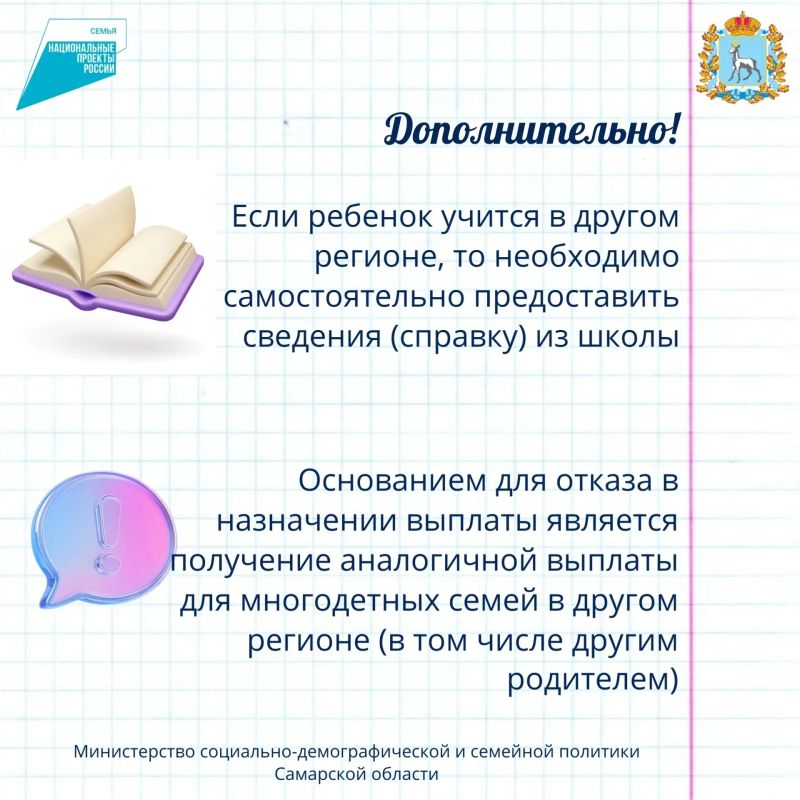 Многодетные семьи Самарской области могут получить ежегодную выплату на приобретение школьной и спортивной формы для детей-школьников Многодетные семьи Самарской области могут получить ежегодную выплату на приобретение школьной и спортивной формы для детей-школьников