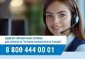 У справочной службы «Газпром межрегионгаз Самара» новый телефон: 8 800 444-00-01