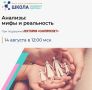 Эксперты Роспотребнадзора развенчают популярные мифы о лабораторных анализах