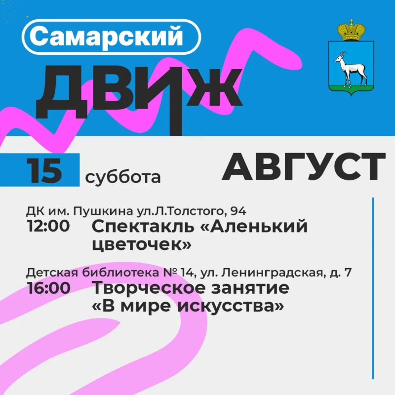 Лето с пользой!. Самарские библиотеки, дома культуры и творческие центры подготовили для жителей и гостей города летнюю программу! Мы делимся с вами ключевой программой мероприятий Лето с пользой!. Самарские библиотеки, дома культуры и творческие центры подготовили для жителей и гостей города летнюю программу! Мы делимся с вами ключевой программой мероприятий