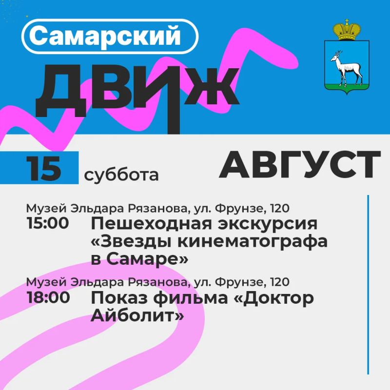 Лето с пользой!. Самарские библиотеки, дома культуры и творческие центры подготовили для жителей и гостей города летнюю программу! Мы делимся с вами ключевой программой мероприятий Лето с пользой!. Самарские библиотеки, дома культуры и творческие центры подготовили для жителей и гостей города летнюю программу! Мы делимся с вами ключевой программой мероприятий