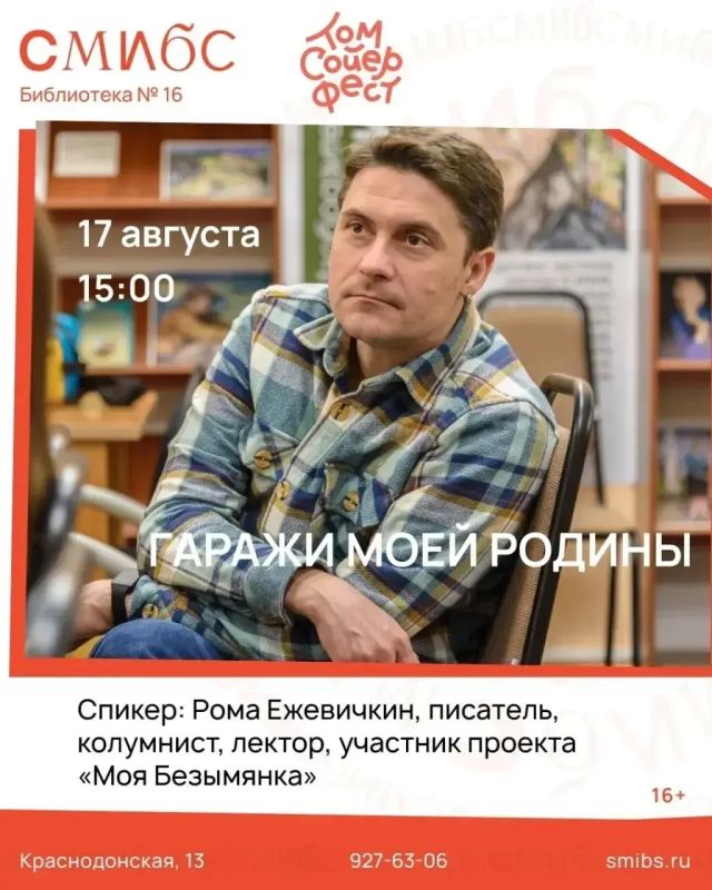 Встреча с писателем Романом Ежевичкиным состоится в Самаре