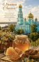 Сегодня Медовый Спас – день, когда православные верующие освящают мёд нового урожая и благодарят лето за его щедрые дары