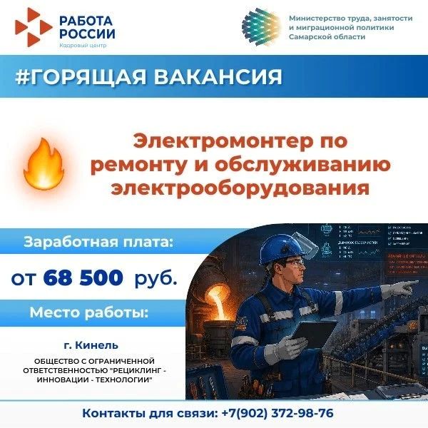Есть работа на предприятиях Самарской области!