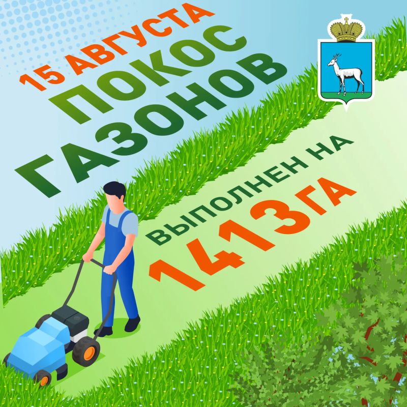 Покос газонов. В Самаре продолжается сезонный покос травы