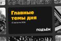 Женщина и 9-летний ребёнок пострадали в результате попадания беспилотника в частный дом в подмосковной Шатуре