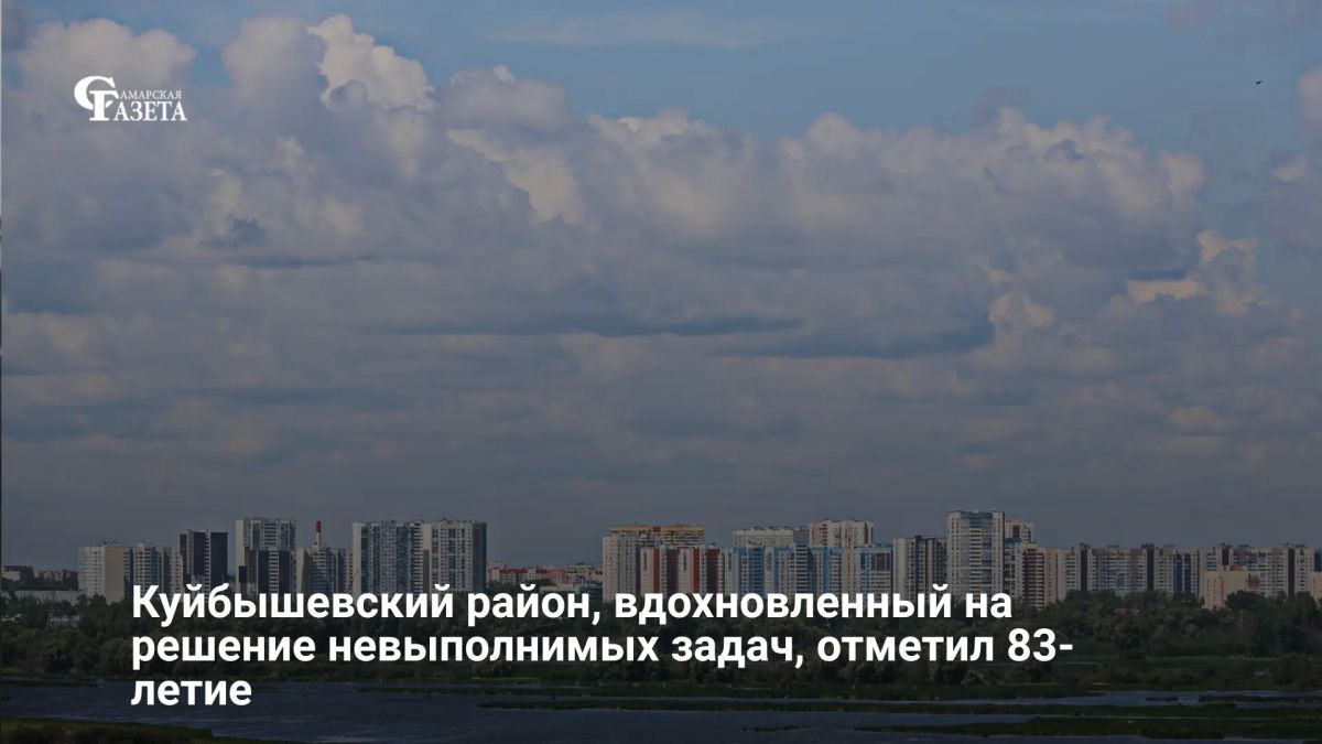 В августе 1943 года, во время битвы на Курской дуге, Указом Президиума Верховного Совета РСФСР в Куйбышеве был образован новый городской район