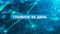 ВС РФ освободили Рыбальское в Запорожской области
