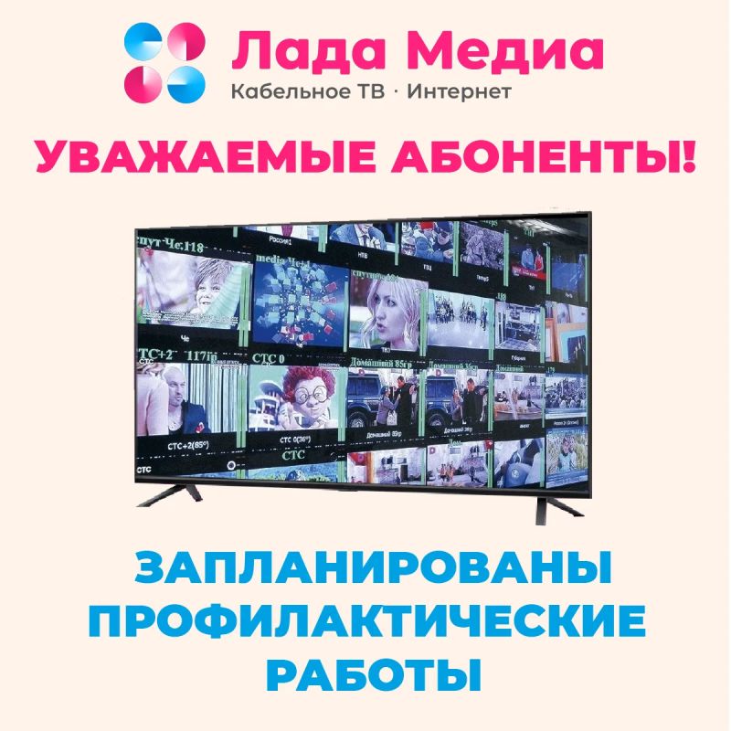 Уважаемые абоненты. Обращаем ваше внимание на проведение плановых профилактических работ на оборудовании вещателей