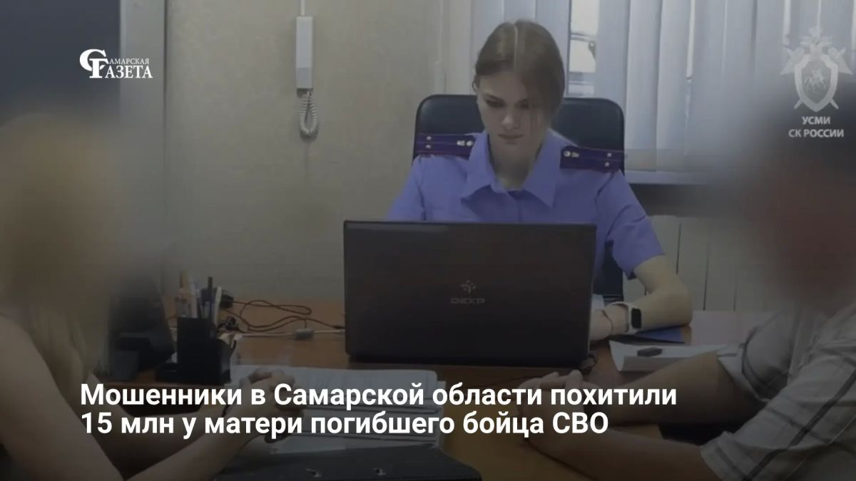 Двоих жителей Похвистнева обвиняют в мошенничестве на 15 млн рублей: они похитили выплату за гибель участника СВО, обманом получив доступ к счету его матери