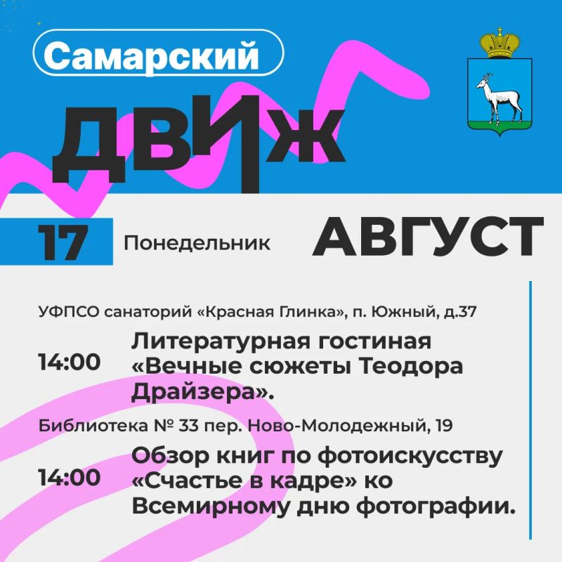 Лето с пользой!. Самарские библиотеки, дома культуры и творческие центры подготовили для жителей и гостей города летнюю программу! Мы делимся с вами ключевой программой мероприятий Лето с пользой!. Самарские библиотеки, дома культуры и творческие центры подготовили для жителей и гостей города летнюю программу! Мы делимся с вами ключевой программой мероприятий