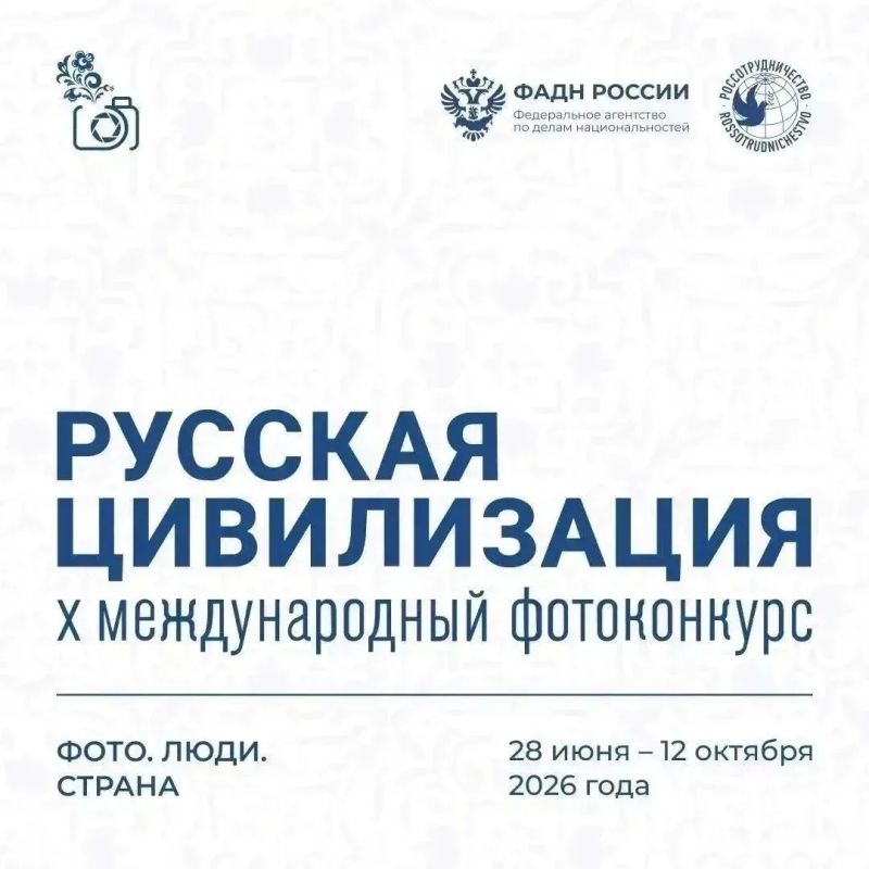 Самарцев приглашают на X Международный фотоконкурс «Русская цивилизация»!