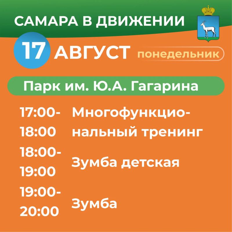 Самара в движении приглашает жителей на летние тренировки Самара в движении приглашает жителей на летние тренировки