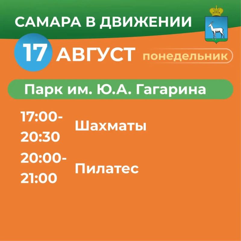 Самара в движении приглашает жителей на летние тренировки Самара в движении приглашает жителей на летние тренировки