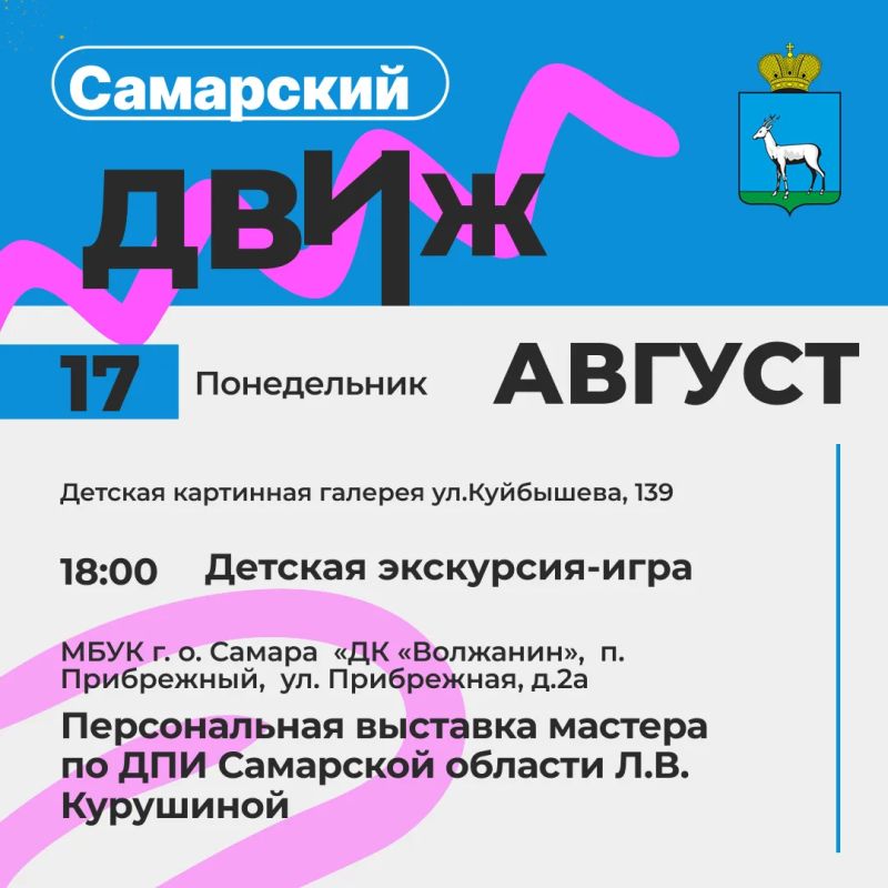 Лето с пользой!. Самарские библиотеки, дома культуры и творческие центры подготовили для жителей и гостей города летнюю программу! Мы делимся с вами ключевой программой мероприятий Лето с пользой!. Самарские библиотеки, дома культуры и творческие центры подготовили для жителей и гостей города летнюю программу! Мы делимся с вами ключевой программой мероприятий