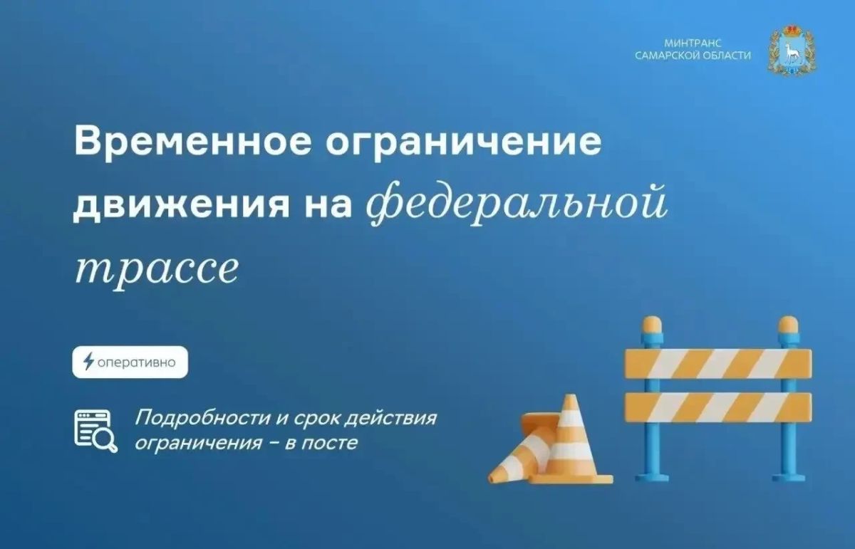 Внимание, ограничение движения на трассе М-5 «Урал» — подъезд к Оренбургу