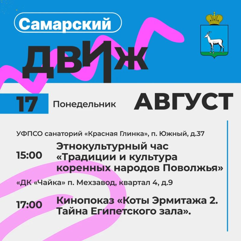 Лето с пользой!. Самарские библиотеки, дома культуры и творческие центры подготовили для жителей и гостей города летнюю программу! Мы делимся с вами ключевой программой мероприятий Лето с пользой!. Самарские библиотеки, дома культуры и творческие центры подготовили для жителей и гостей города летнюю программу! Мы делимся с вами ключевой программой мероприятий