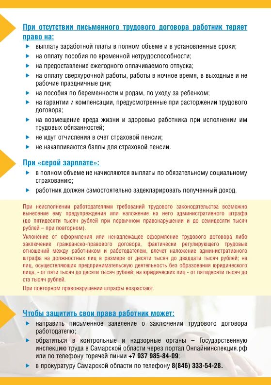 Скажи «НЕТ!» зарплате в конверте Скажи «НЕТ!» зарплате в конверте