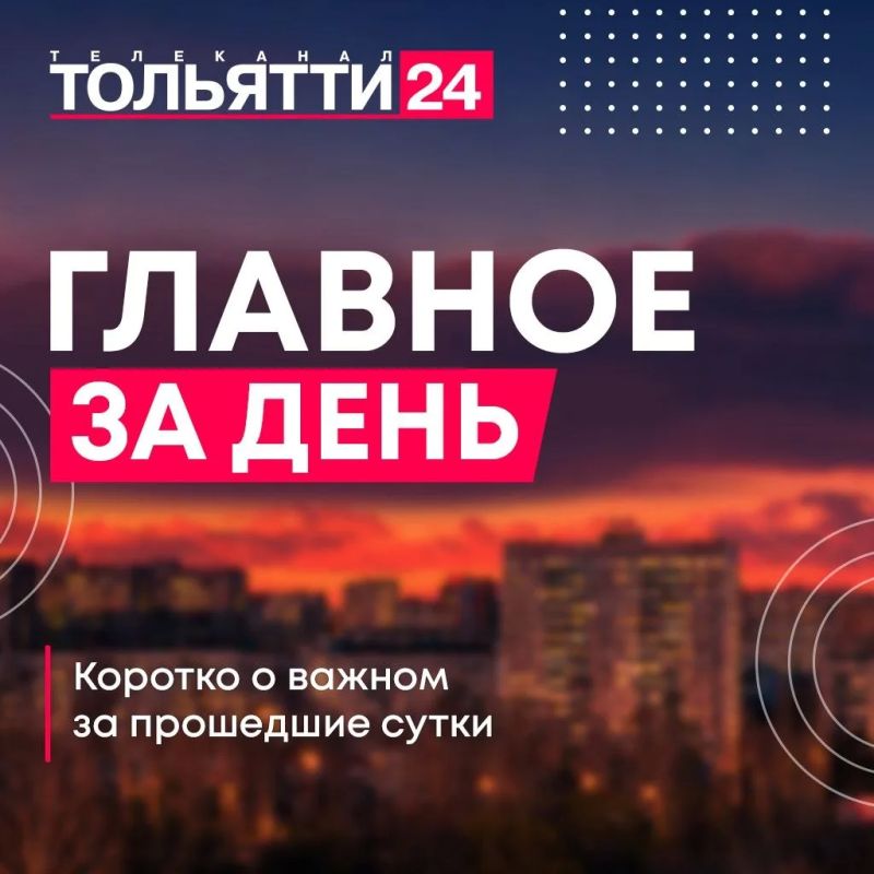 18 августа. Главное за день: