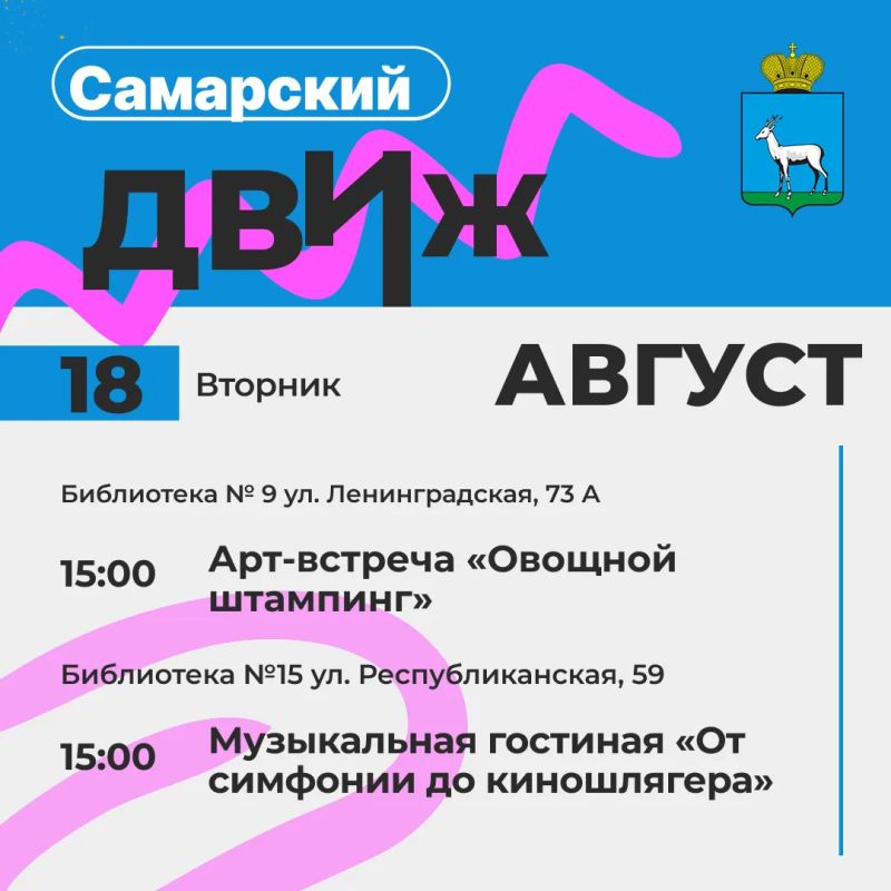 Лето с пользой!. Самарские библиотеки, дома культуры и творческие центры подготовили для жителей и гостей города летнюю программу! Мы делимся с вами ключевой программой мероприятий Лето с пользой!. Самарские библиотеки, дома культуры и творческие центры подготовили для жителей и гостей города летнюю программу! Мы делимся с вами ключевой программой мероприятий