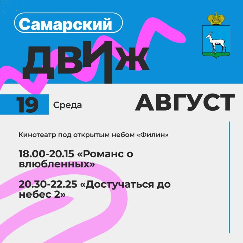 Кинотеатр под открытым небом «Филин» приглашает жителей и гостей Самары Кинотеатр под открытым небом «Филин» приглашает жителей и гостей Самары