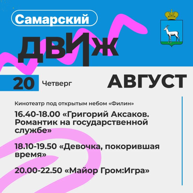 Кинотеатр под открытым небом «Филин» приглашает жителей и гостей Самары Кинотеатр под открытым небом «Филин» приглашает жителей и гостей Самары