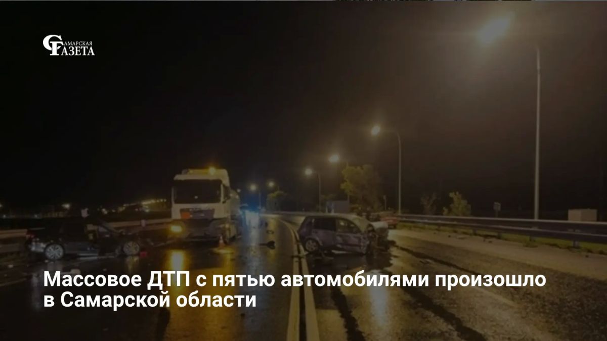 Вечером 17 августа в Жигулевске произошло массовое ДТП с участием пяти автомобилей