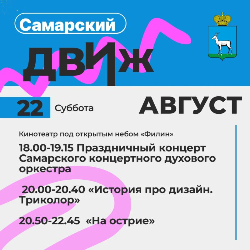 Кинотеатр под открытым небом «Филин» приглашает жителей и гостей Самары Кинотеатр под открытым небом «Филин» приглашает жителей и гостей Самары