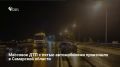 Вечером 17 августа в Жигулевске произошло массовое ДТП с участием пяти автомобилей