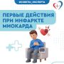 Врач рассказала о симптомах и первых действиях при инфаркте миокарда