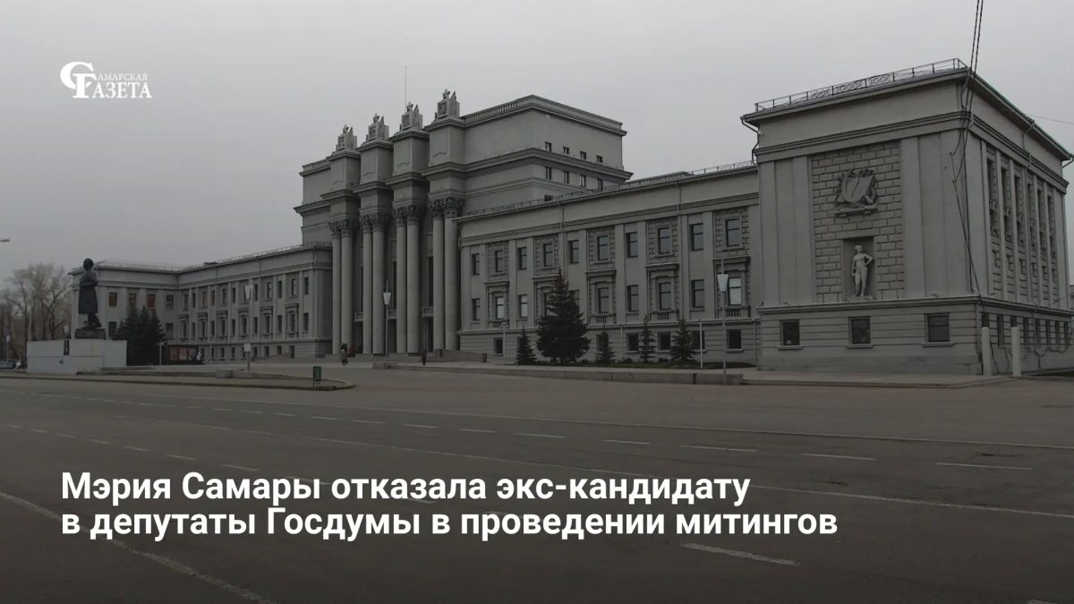 Мэрия Самары отказала экс-кандидату в депутаты Госдумы Михаилу Матвееву в проведении митингов 25 и 29 августа
