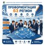 55 тыс. молодых людей посетили «Профтуры»: как Самарская область развивает профориентацию