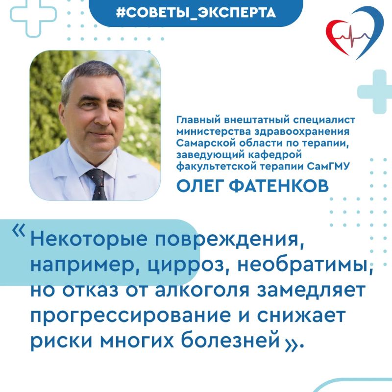 Главный терапевт региона: "Отказ от алкоголя замедляет прогрессирование и снижает риски многих болезней" Главный терапевт региона: "Отказ от алкоголя замедляет прогрессирование и снижает риски многих болезней"