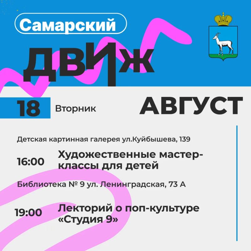 Лето с пользой!. Самарские библиотеки, дома культуры и творческие центры подготовили для жителей и гостей города летнюю программу! Мы делимся с вами ключевой программой мероприятий Лето с пользой!. Самарские библиотеки, дома культуры и творческие центры подготовили для жителей и гостей города летнюю программу! Мы делимся с вами ключевой программой мероприятий