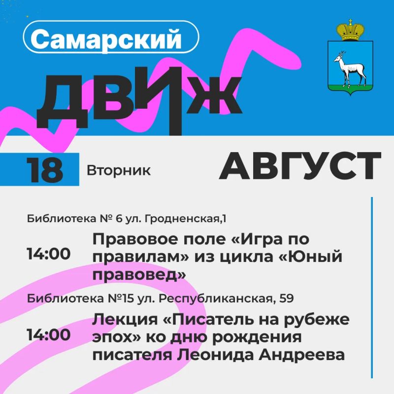 Лето с пользой!. Самарские библиотеки, дома культуры и творческие центры подготовили для жителей и гостей города летнюю программу! Мы делимся с вами ключевой программой мероприятий Лето с пользой!. Самарские библиотеки, дома культуры и творческие центры подготовили для жителей и гостей города летнюю программу! Мы делимся с вами ключевой программой мероприятий