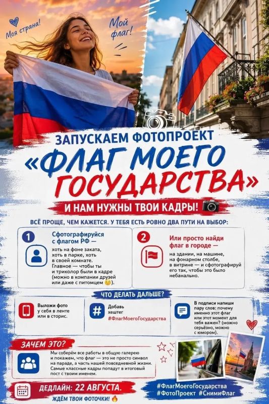 В преддверии Дня Государственного флага приглашаем присоединиться к фотопроекту «Флаг моего государства»