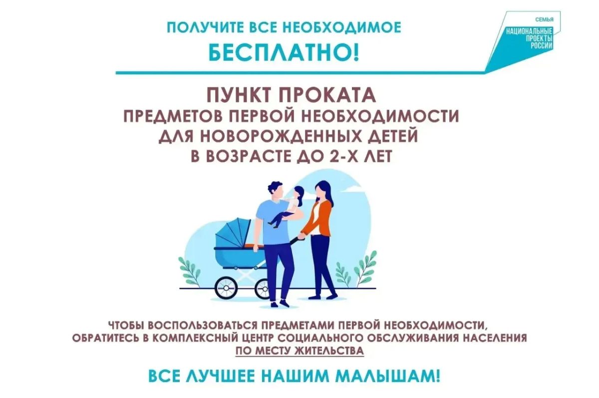 В Самарской области работает бесплатный прокат детских вещей