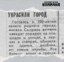 19 августа 1983 года газета «Волжская коммуна» писала о грядущем юбилее Сызрани