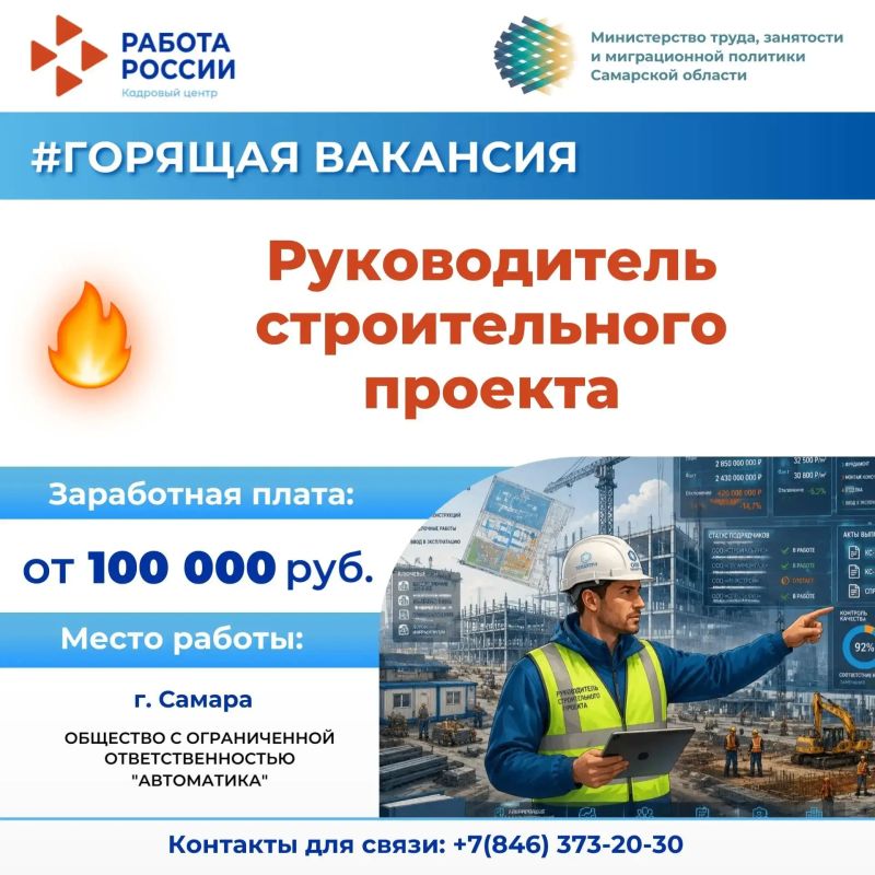 Есть работа на предприятиях Самарской области!