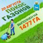 Покос газонов. В Самаре продолжается сезонный покос травы