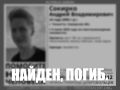 Тольятти найден мёртвым пропавший два месяца назад молодой врач-педиатр