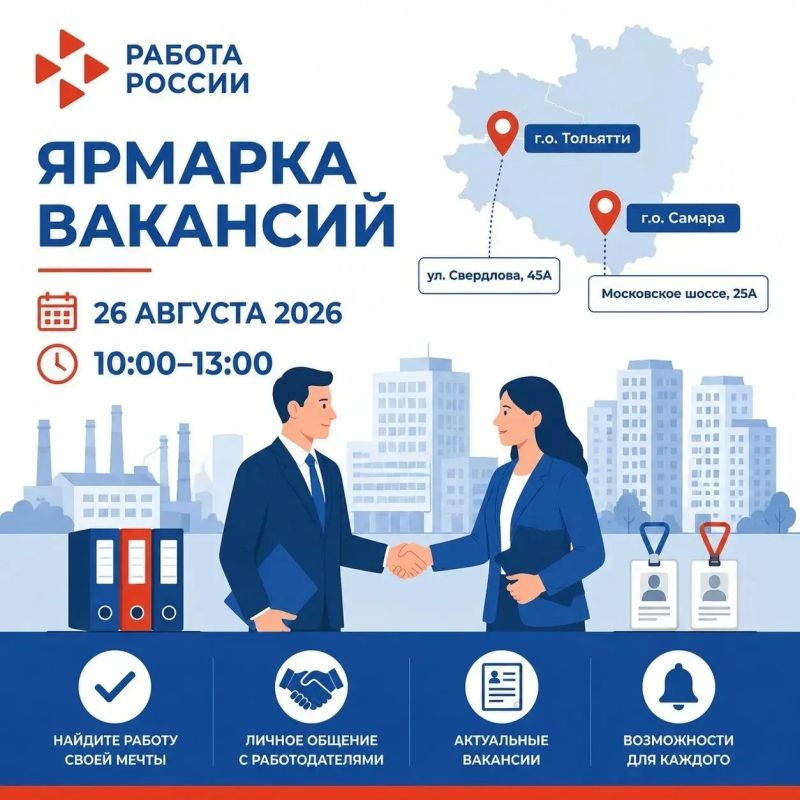 В Самаре и Тольятти пройдут ярмарки вакансий для работников пострадавшего склада маркетплейса