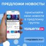 Есть новость? Пишите в предложку!
