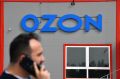 ��� ������� ��������� ������������� ����� OZON � ������