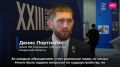 Помощник губернатора Денис Портнягин: