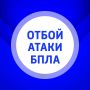 В Самарской области отбой опасности БПЛА