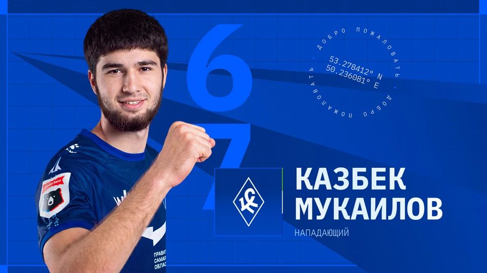 Самарские «Крылья Советов арендовали молодого перспективного нападающего