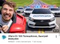 Блогер-миллионник бесплатно показал логотип Lada своей полумиллиардной аудитории