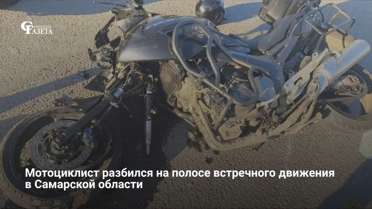 23 августа на трассе М-5 «Урал» в Ставропольском районе 46-летний водитель мотоцикла Yamaha выехал на встречную полосу и столкнулся с поворачивающей налево Lada Vesta